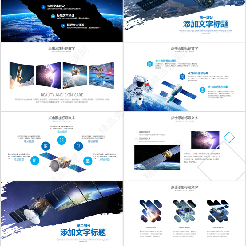 原创航天科技卫星发射航天卫星总结计划PPT