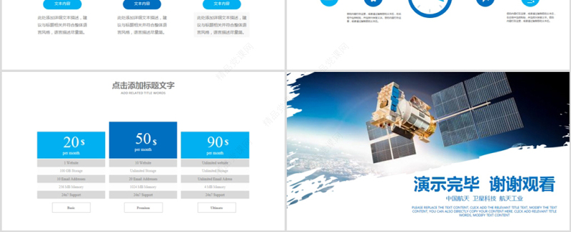 原创航天科技卫星发射航天卫星总结计划PPT