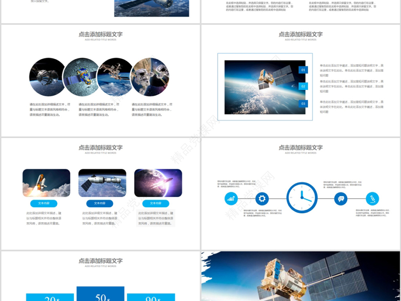 原创航天科技卫星发射航天卫星总结计划PPT