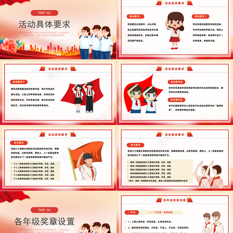 2023少先队争章活动方案PPT大气精美卡通少先队争章活动方案模板课件