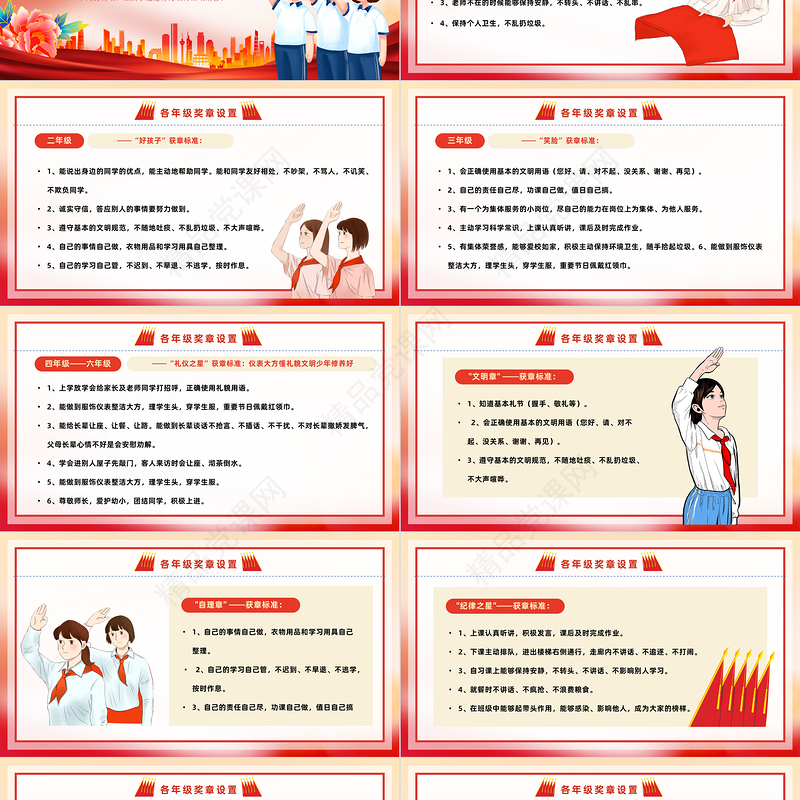 2023少先队争章活动方案PPT大气精美卡通少先队争章活动方案模板课件
