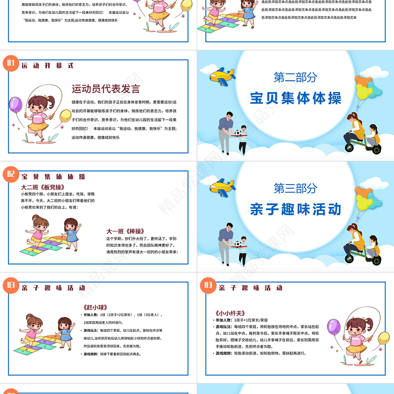 我运动我健康PPT卡通风幼儿园亲子运动会主题活动课件模板