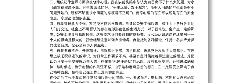 派出所纪律作风集中教育整顿自查报告及整改措施