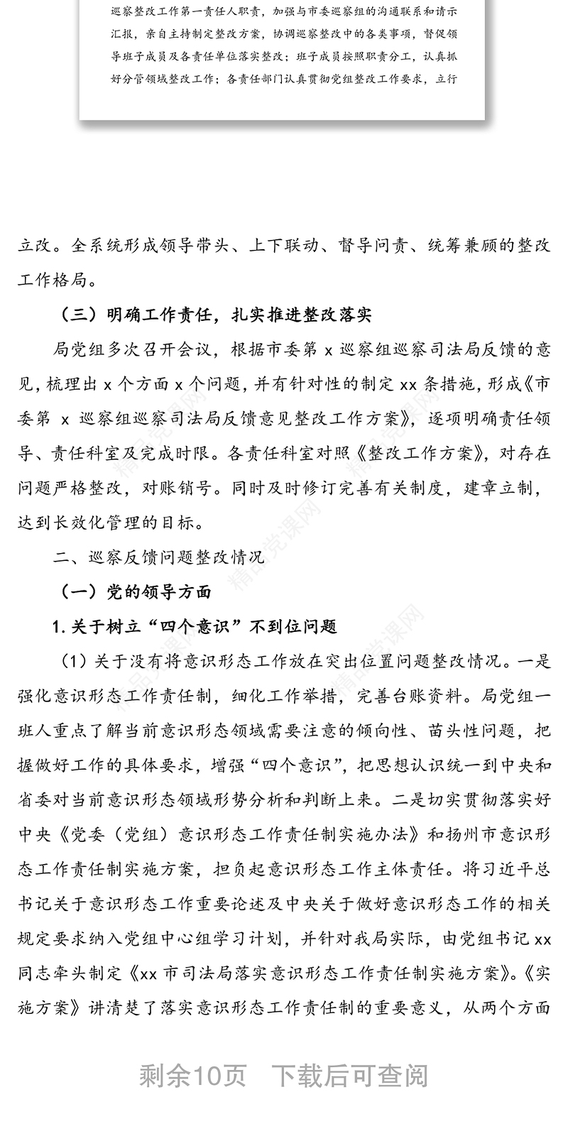 巡察反馈意见整改工作情况报告汇报范文(司法局党组)