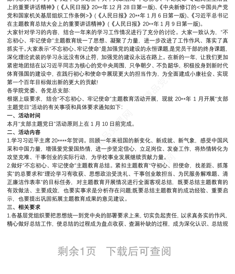 20xx年1月主题党日活动