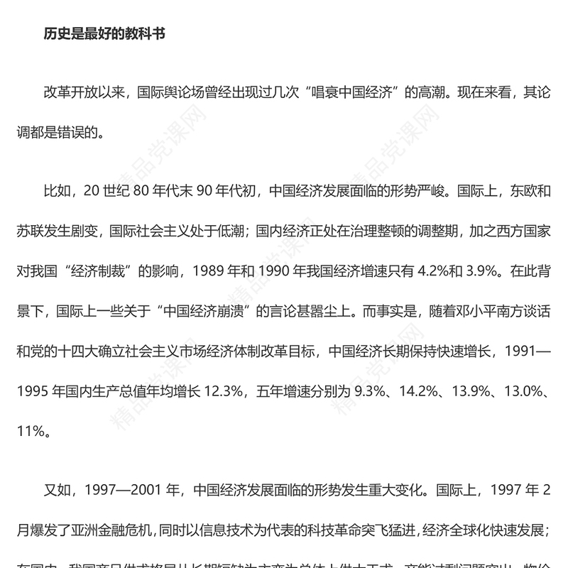 解读中国经济发展前景光明PPT精美风坚定信心中国经济正在回升向好课件(讲稿)