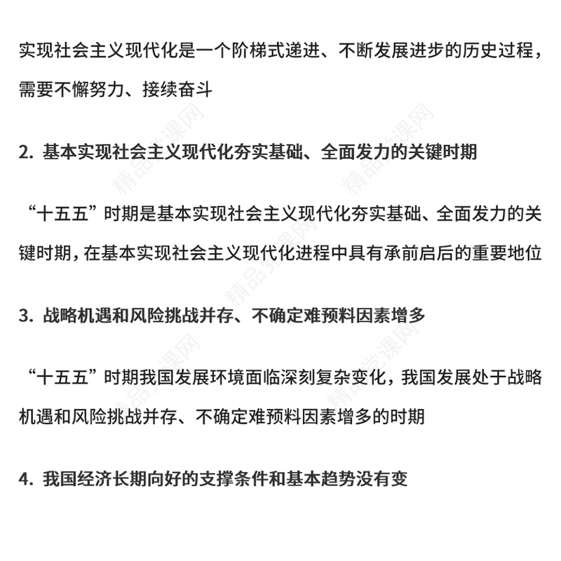 简洁大气党的二十届四中全会公报这些表述值得关注PPT课件下载(讲稿)