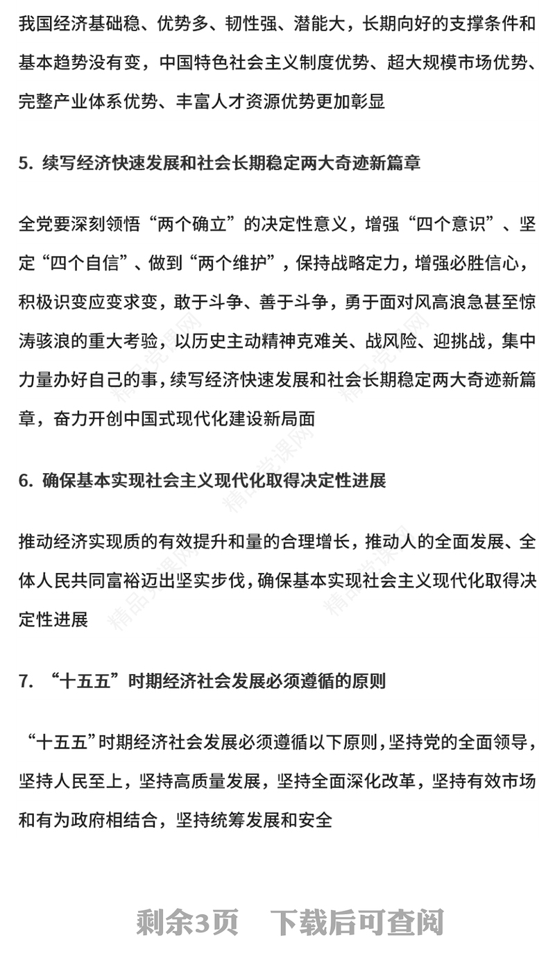 简洁大气党的二十届四中全会公报这些表述值得关注PPT课件下载(讲稿)