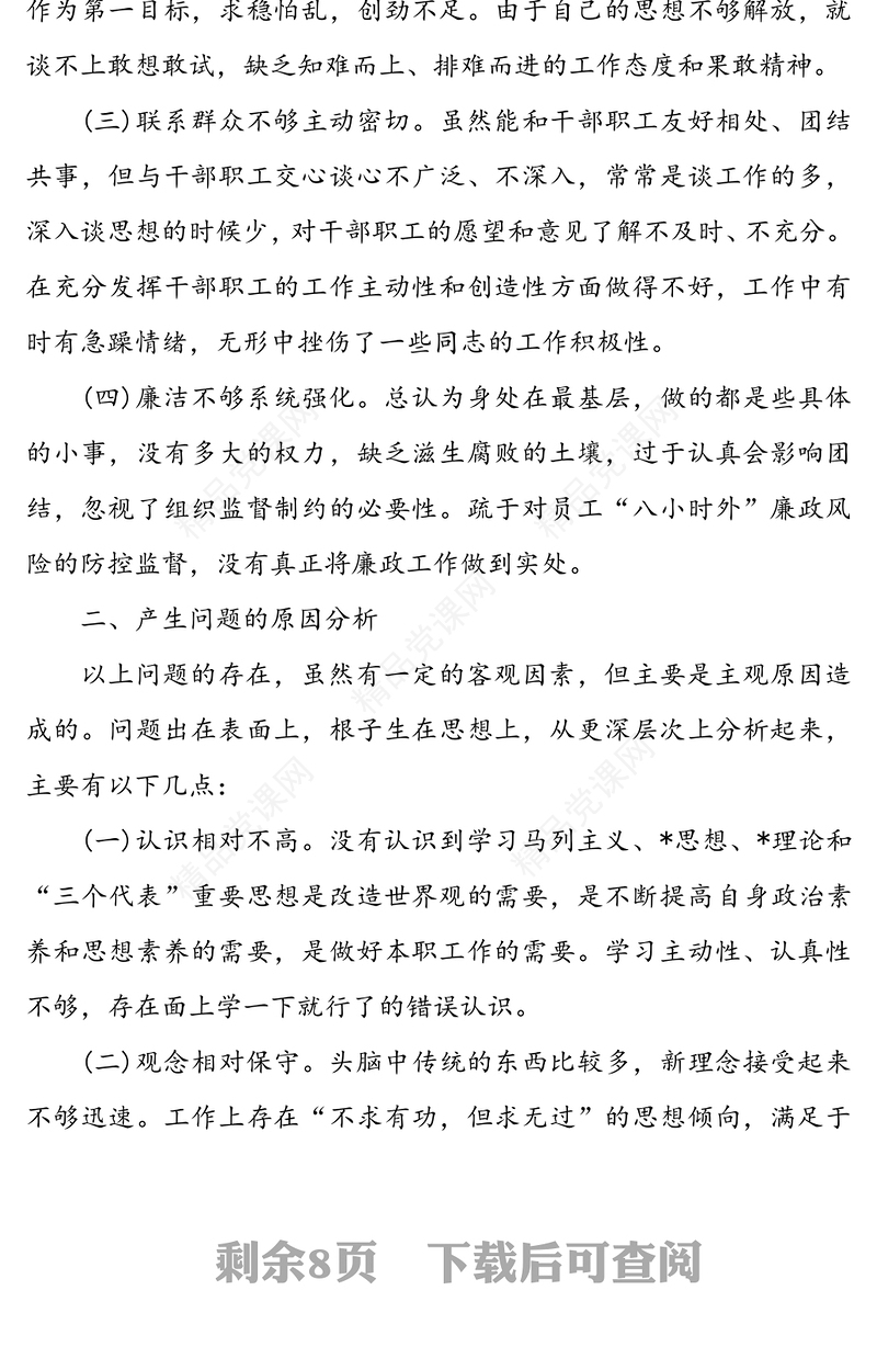 关于党性方面存在问题和不足自我剖析材料两篇