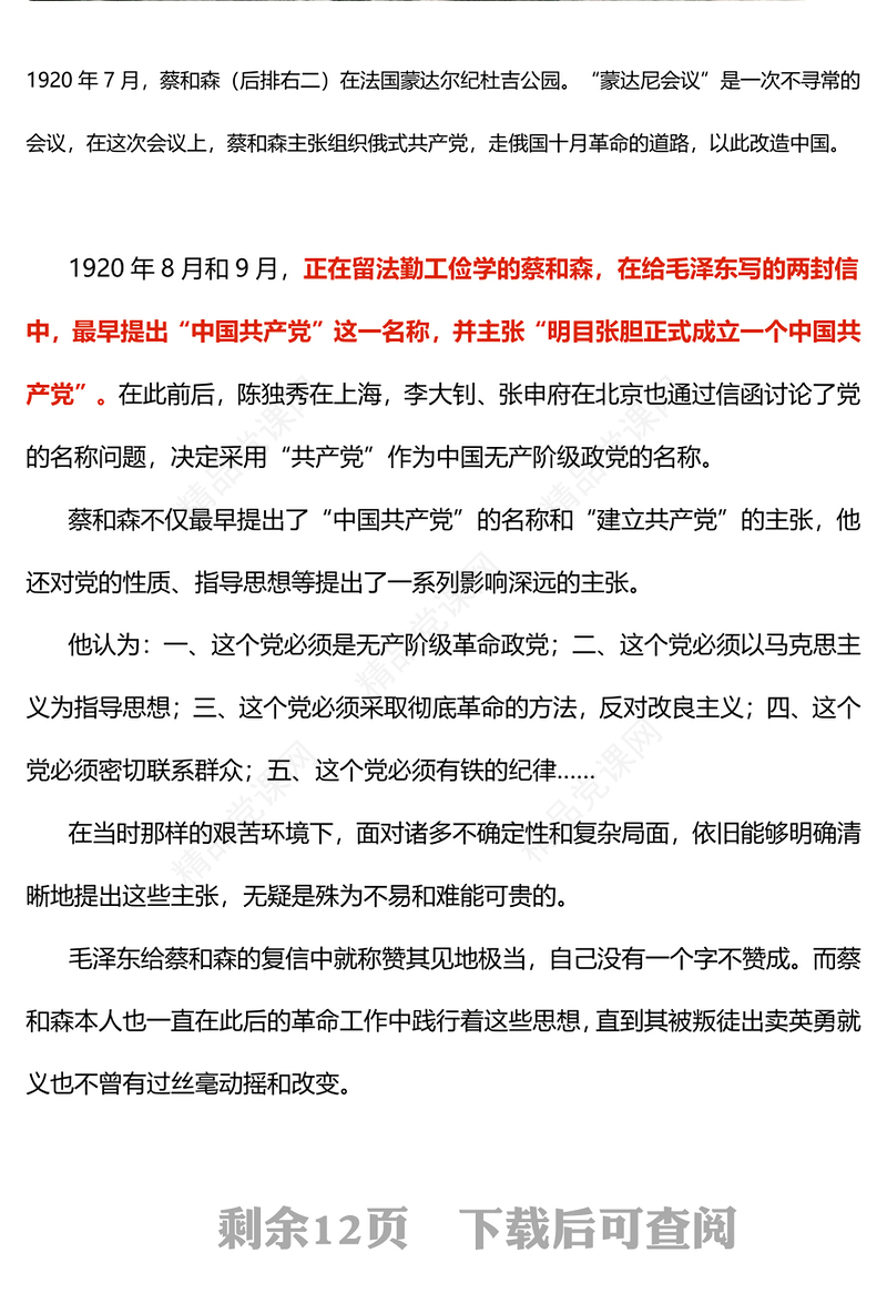 建党103周年党史学习内容材料