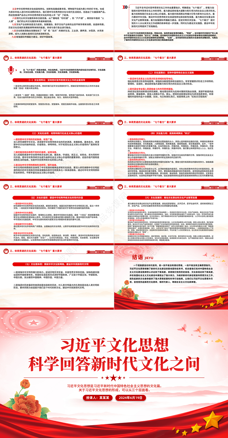 红色党政风关于习近平文化思想科学回答新时代文化之问PPT课件