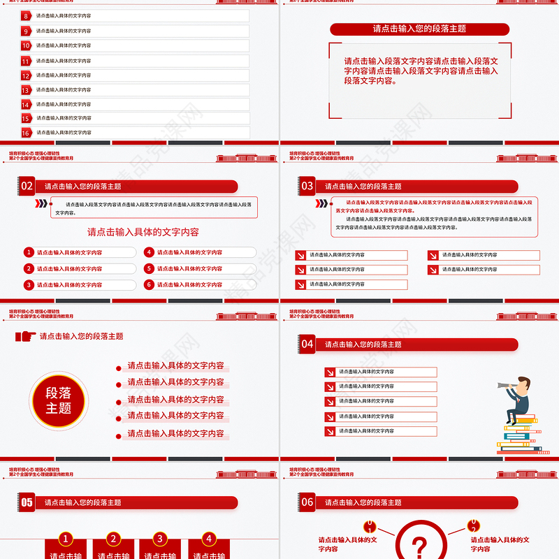 2025培育积极心态增强心理韧性PPT第2个全国学生心理健康宣传教育月课件