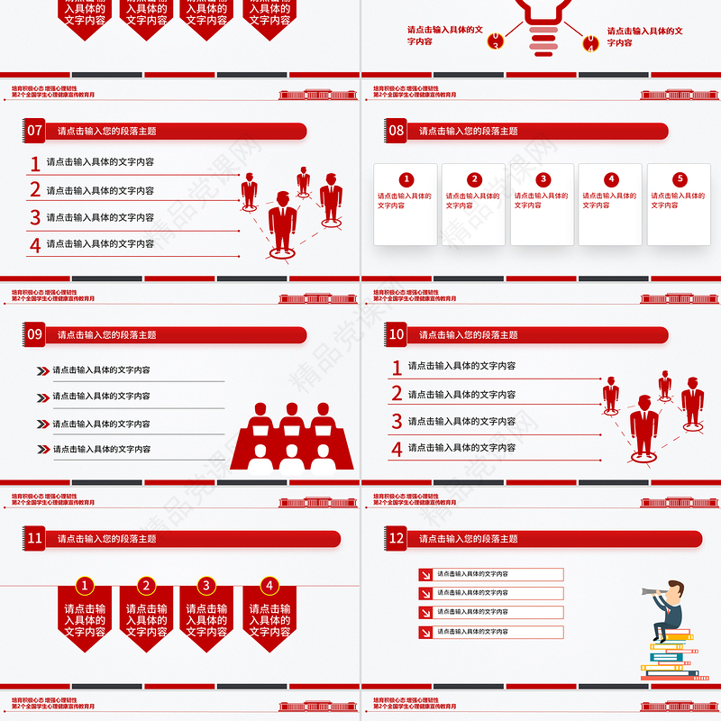 2025培育积极心态增强心理韧性PPT第2个全国学生心理健康宣传教育月课件