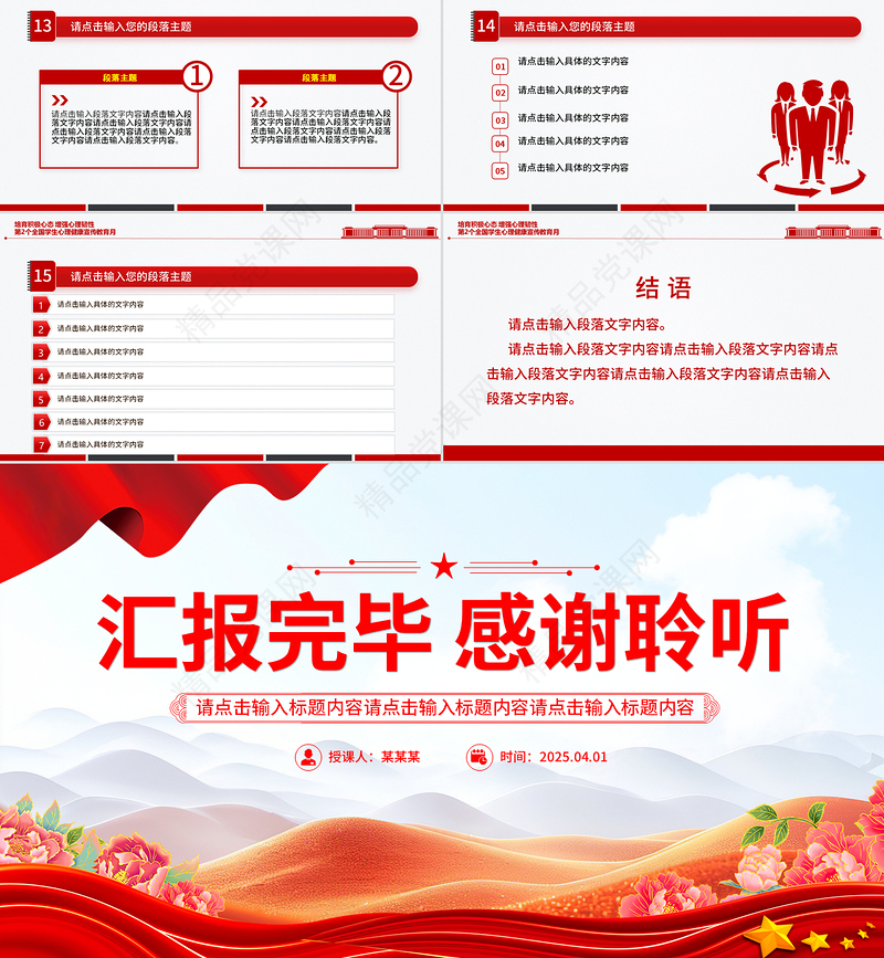 2025培育积极心态增强心理韧性PPT第2个全国学生心理健康宣传教育月课件