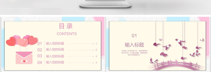 清新简约温馨相约七夕主题PPT模板