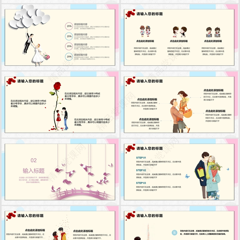 清新简约温馨相约七夕主题PPT模板