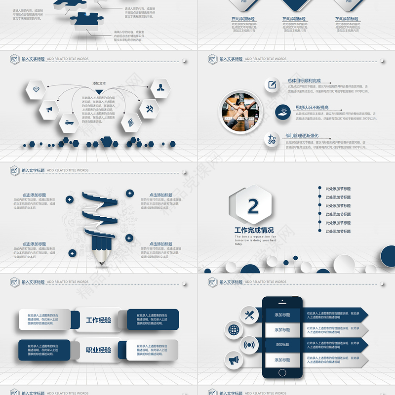 简约商务微粒体工作总结工作计划工作述职ppt模板