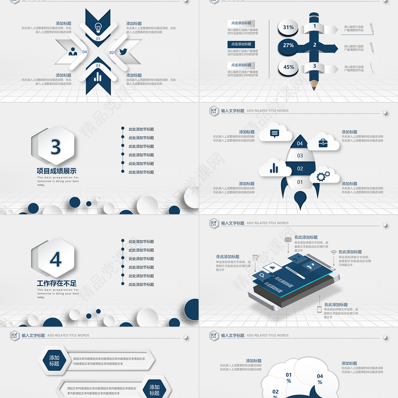 简约商务微粒体工作总结工作计划工作述职ppt模板