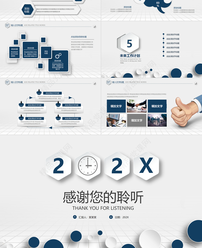 简约商务微粒体工作总结工作计划工作述职ppt模板