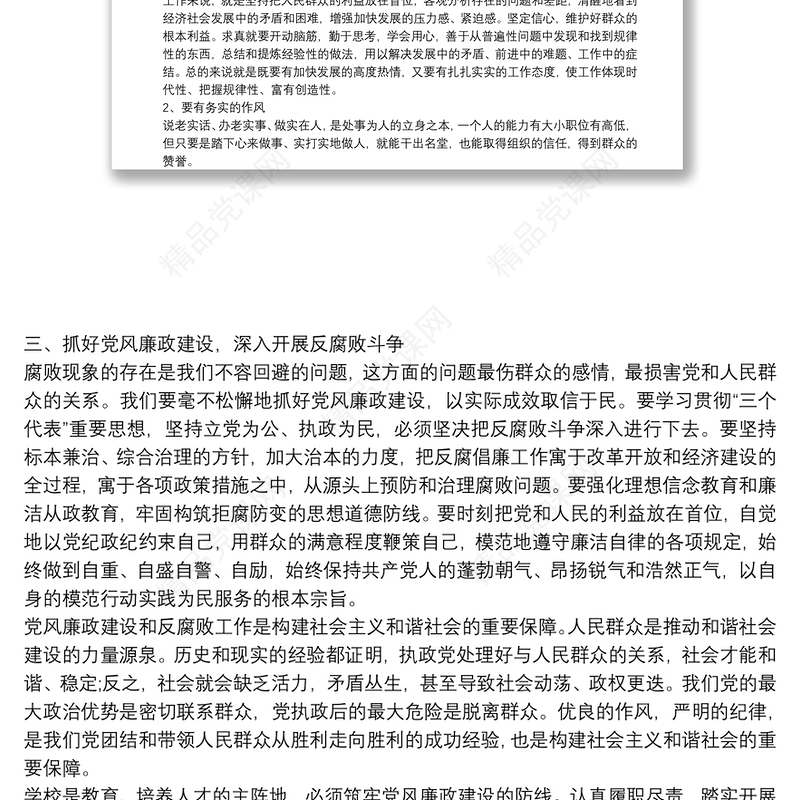 20xx年党风廉政建设警示教育学习心得体会