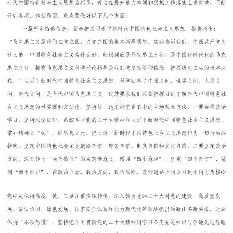 学习党的二十大报告心得体会_不忘初心践使命 砥砺奋进向未来