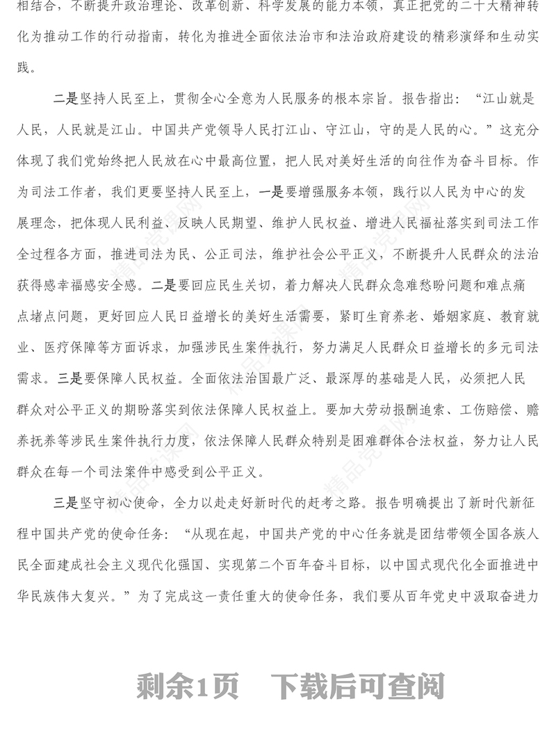 学习党的二十大报告心得体会_不忘初心践使命 砥砺奋进向未来