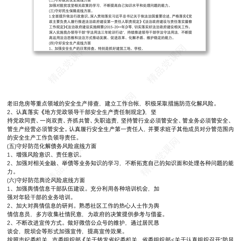 个人守好防范化解债务风险存在的问题 3篇