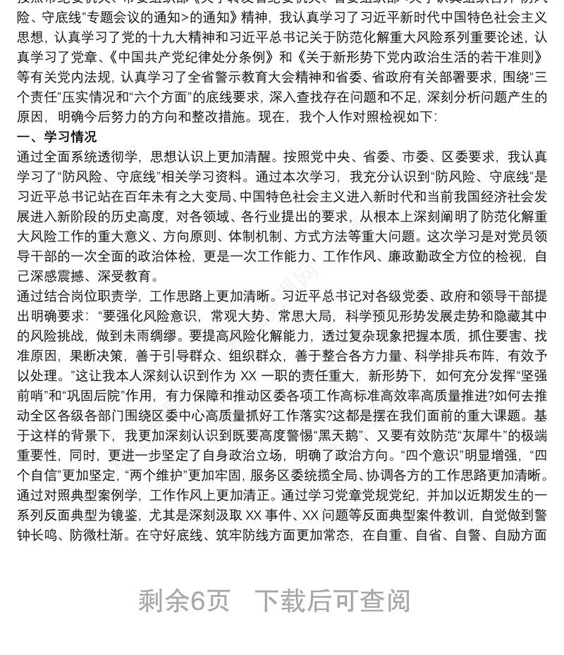 个人守好防范化解债务风险存在的问题 3篇