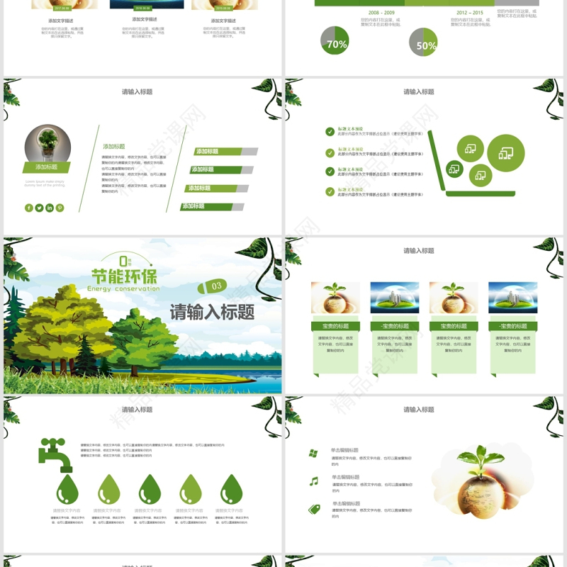 绿色节能减排宣传周PPT模板