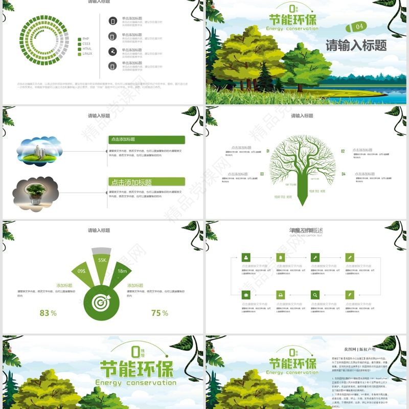 绿色节能减排宣传周PPT模板