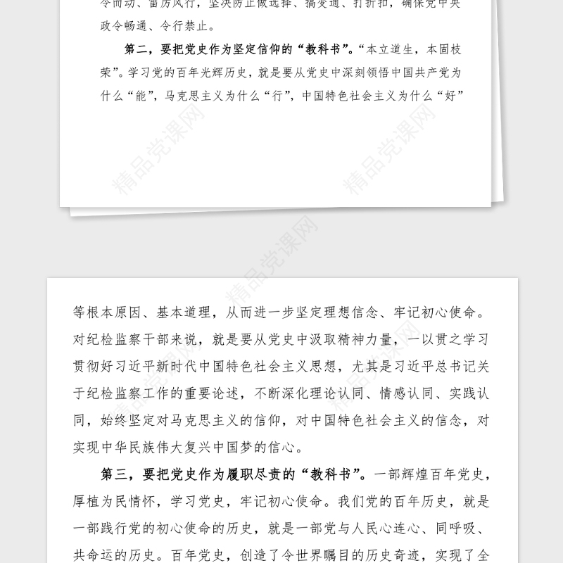 党史发言纪委书记理论学习中心组研讨发言材料范文党史学习教育心得体会参考