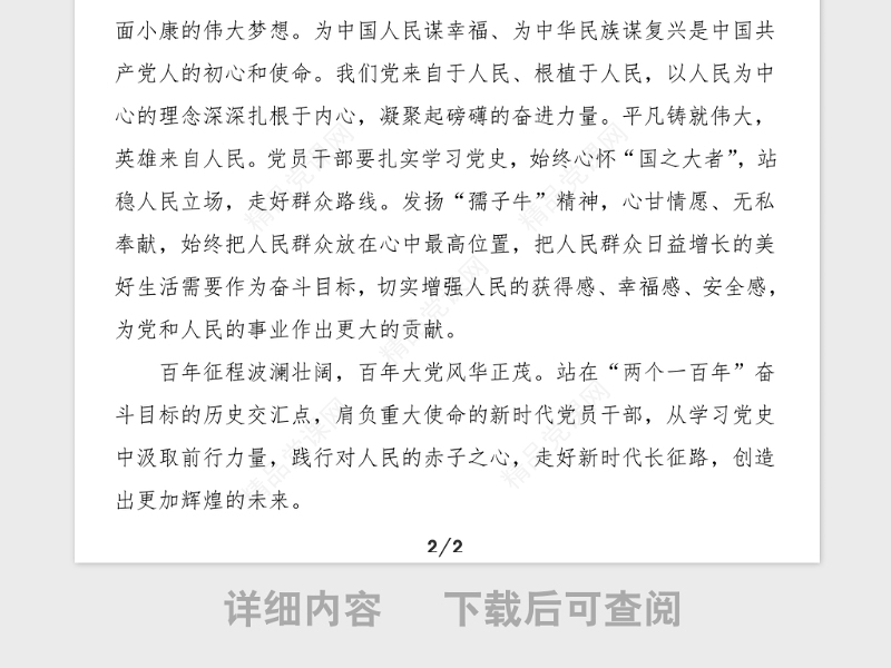 党史发言纪委书记理论学习中心组研讨发言材料范文党史学习教育心得体会参考