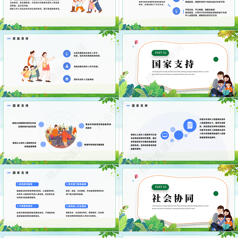 2024家庭教育促进法PPT家庭教育促进法介绍亲子教育知识模板课件