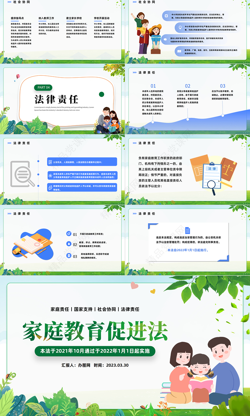 2024家庭教育促进法PPT家庭教育促进法介绍亲子教育知识模板课件