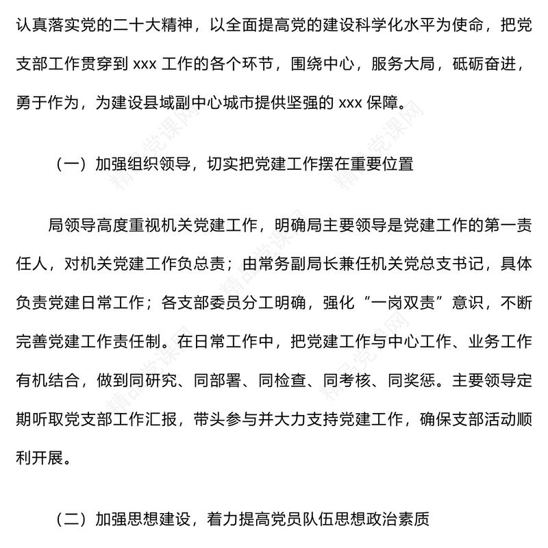 局机关党总支换届工作报告模板