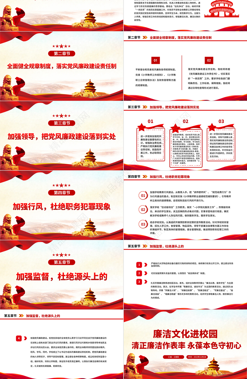 2022廉洁文化进校园PPT大气精美清正廉洁作表率永葆本色守初心廉政教育党课专题课件