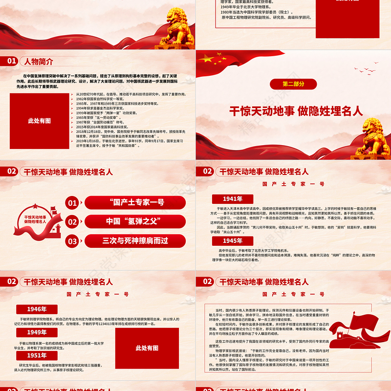 中国氢弹之父于敏PPT红色大气致敬共和国勋章获得者于敏弘扬科学家精神党课课件
