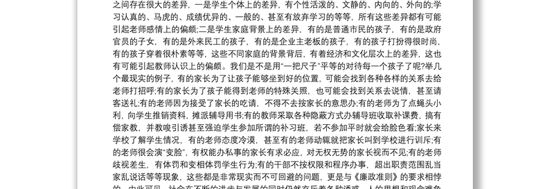 学校党风廉政党课讲稿三篇