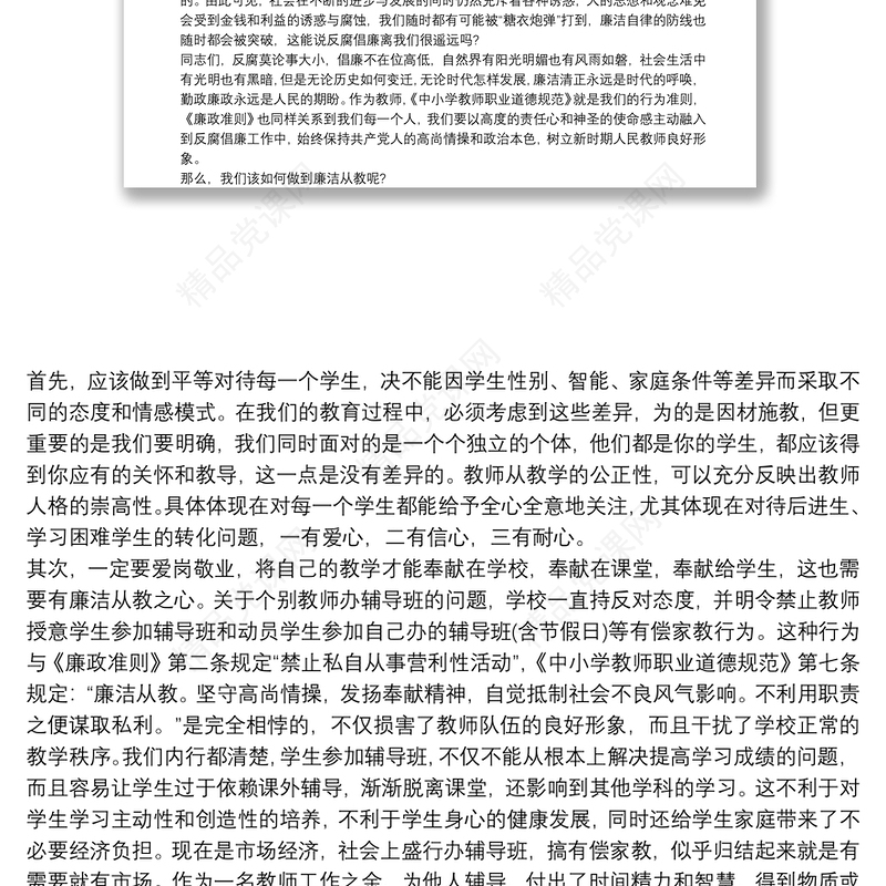 学校党风廉政党课讲稿三篇