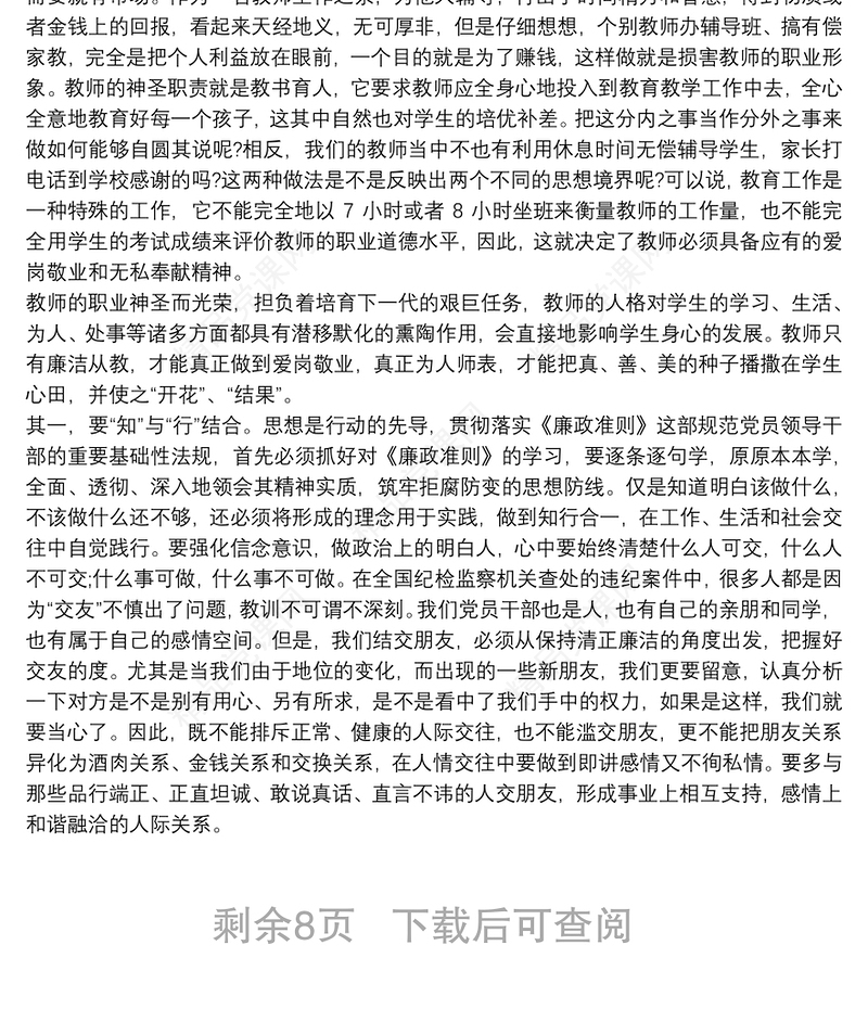 学校党风廉政党课讲稿三篇