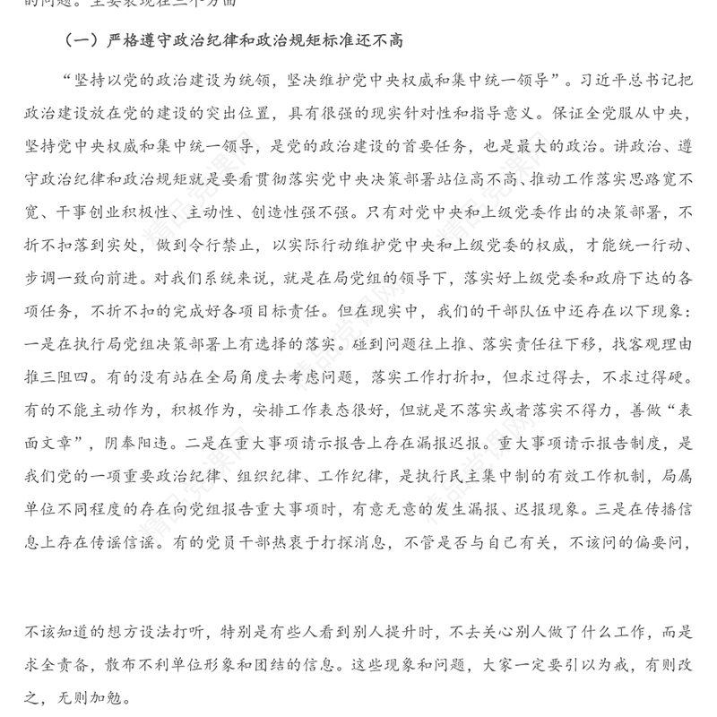 作风建设专题党课：加强作风建设 强化责任担当 推进工作落实