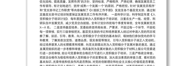 公司党员队伍建设工作总结