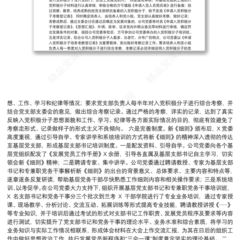 公司党员队伍建设工作总结