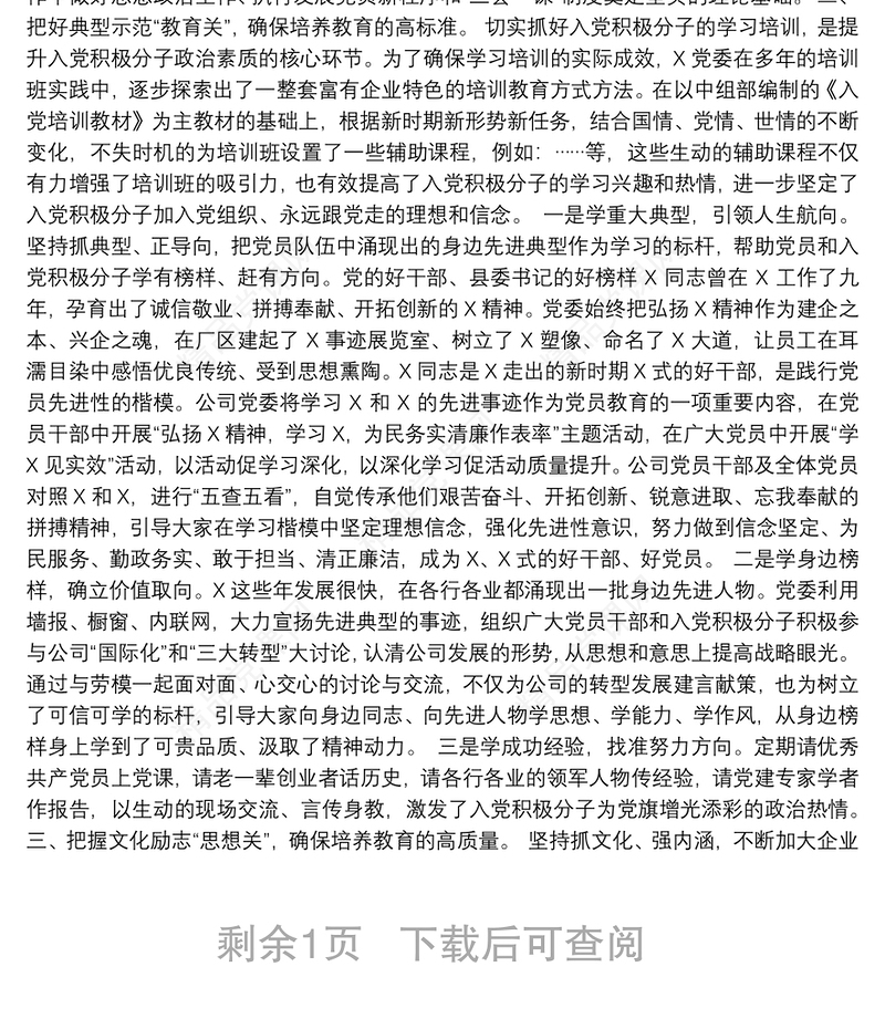 公司党员队伍建设工作总结