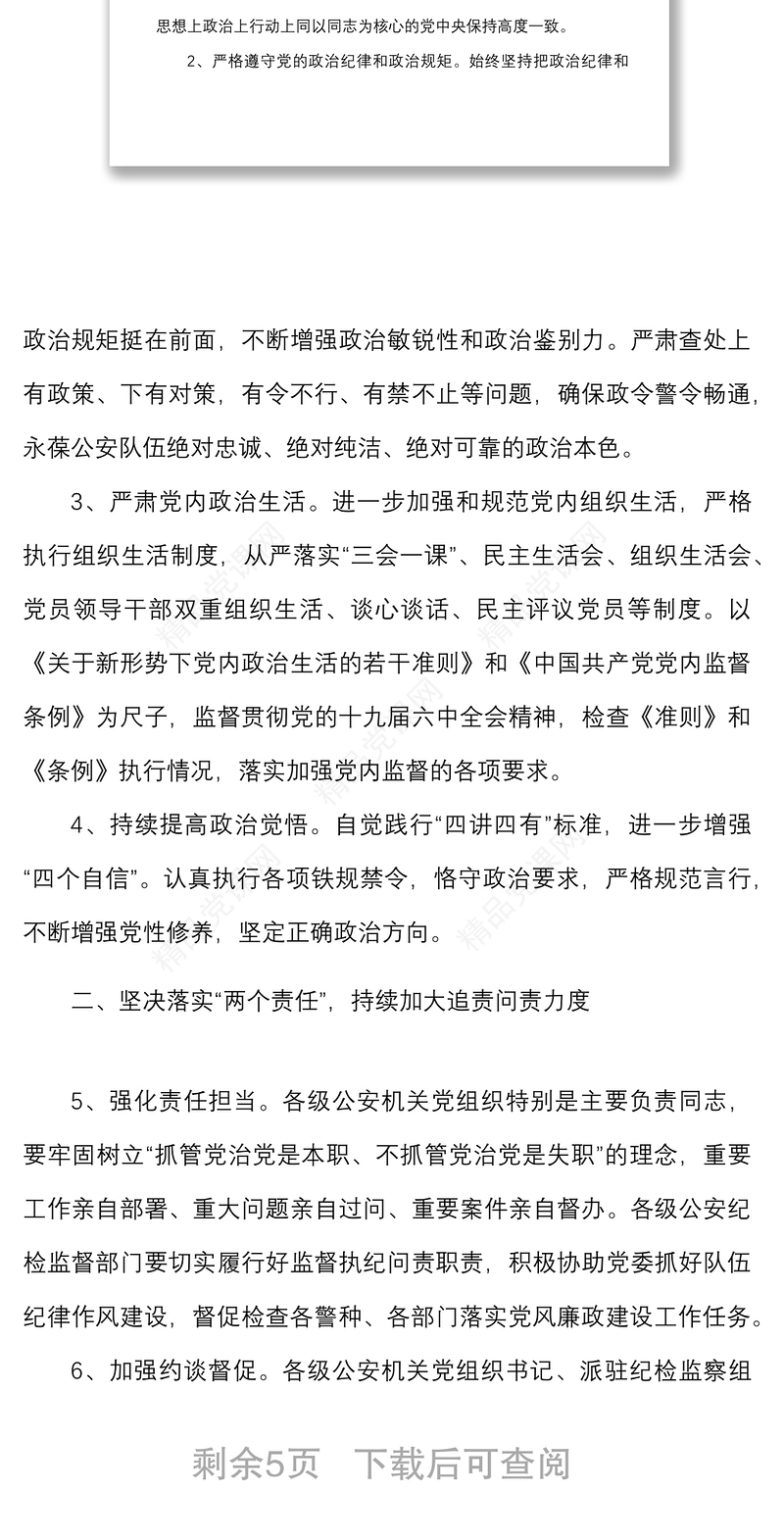 20xx年党风廉政建设和反腐败工作要点范文工作方案计划