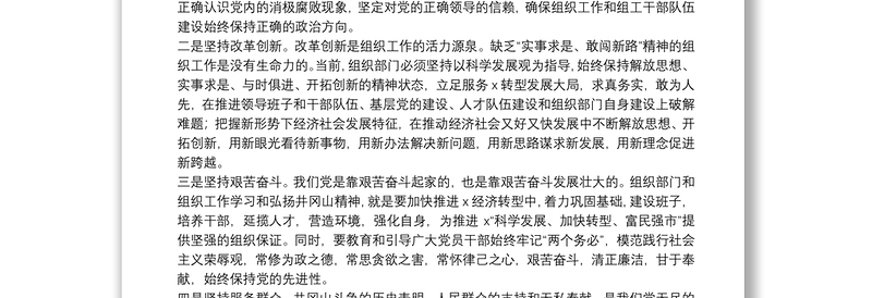 精选党员学习井冈山精神心得体会通用5篇