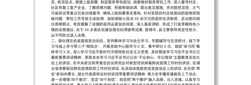 2021年上半年党组落实全面从严治党主体责任情况报告3篇