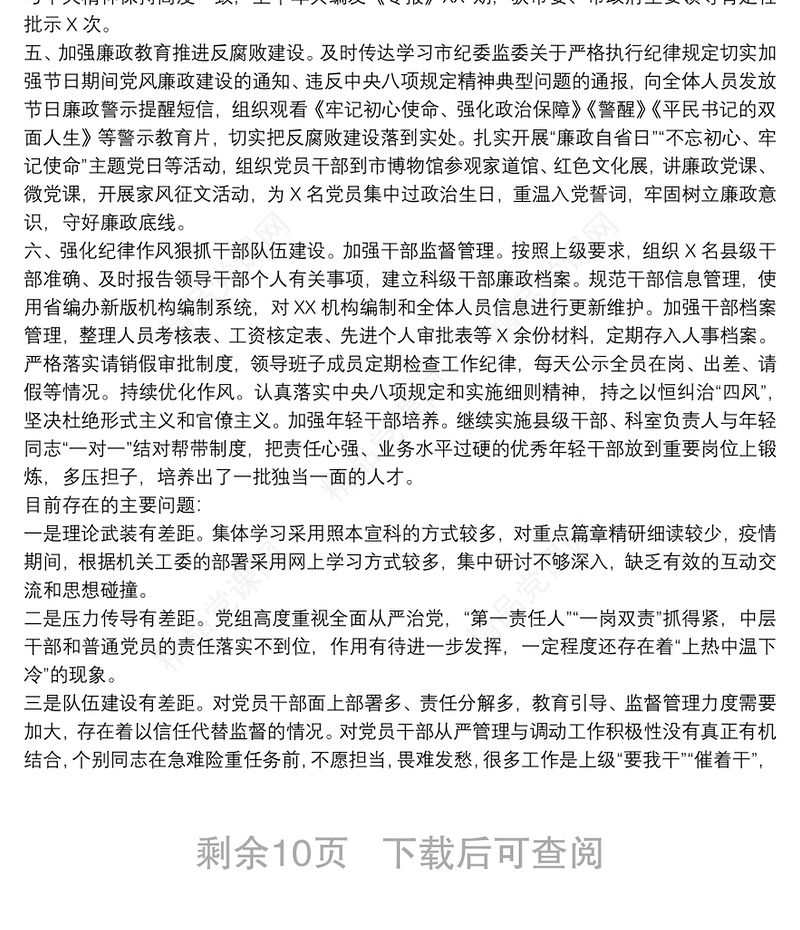 2021年上半年党组落实全面从严治党主体责任情况报告3篇