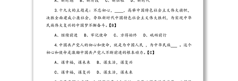【150题】2020年七一建党99周年党建党史知识竞赛试题(附答案，七一建党节应知应会测试题库)