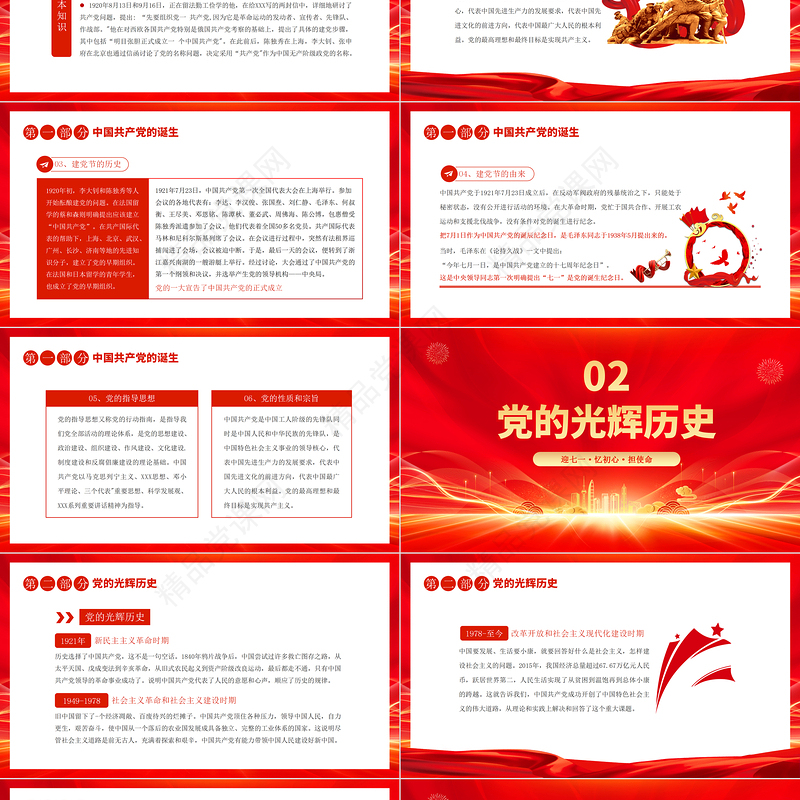 辉煌102载PPT党政风光效迎七一忆初心担使命献礼建党节建党102周年党课课件